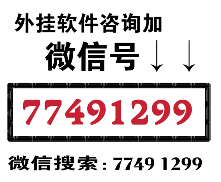 玩家必备攻略“wepoker有透视挂吗”(详细透视教程)-知乎