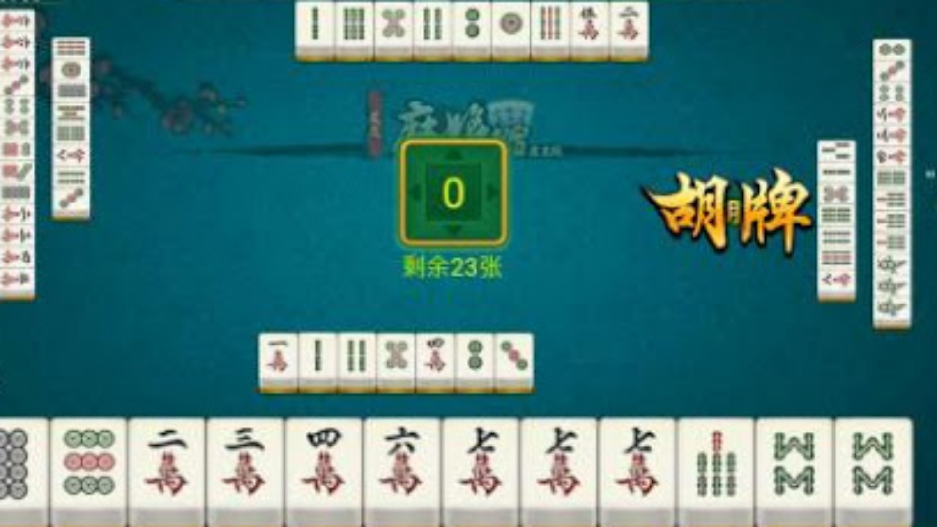 3分钟教你科普“心悦麻将系统发牌控制规律!其实确实有挂
