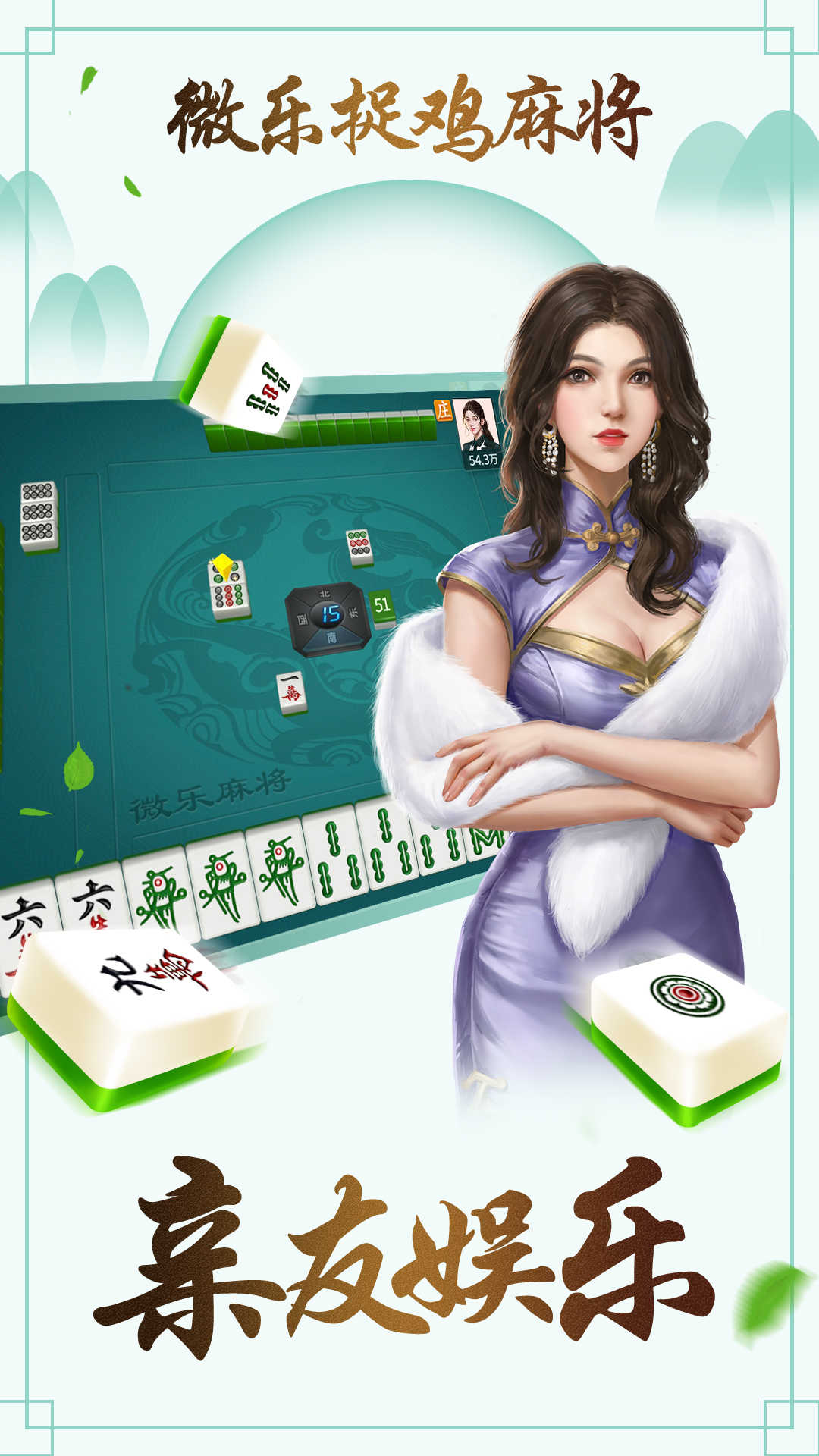 分享决窍“微乐捉鸡麻将开挂怎么安装!其实确实有挂的