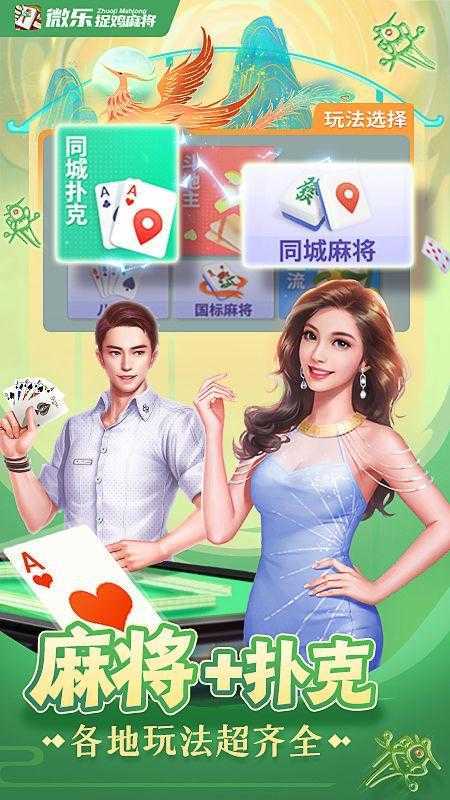 火爆全网!微乐捉鸡麻将是不是能不能开挂”-太坑了原来有挂
