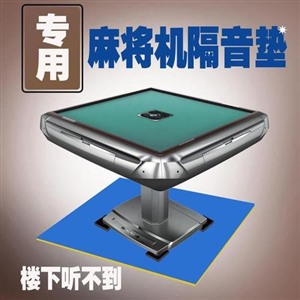玩家必看科普！麻将机静音神器安装法,推荐9个良心渠道
