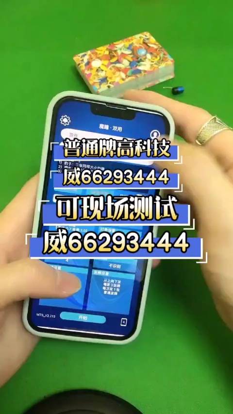 玩家必看攻略！牛牛扑克牌感应器购买,推荐6个良心渠道