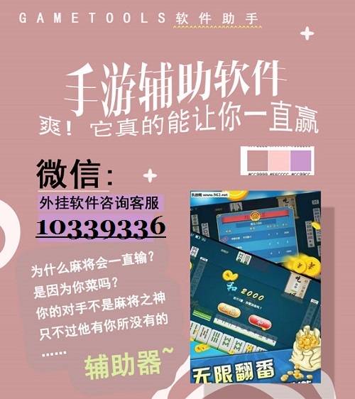 详细说明“嘉合扑克开挂软件介绍”详细教程辅助工具