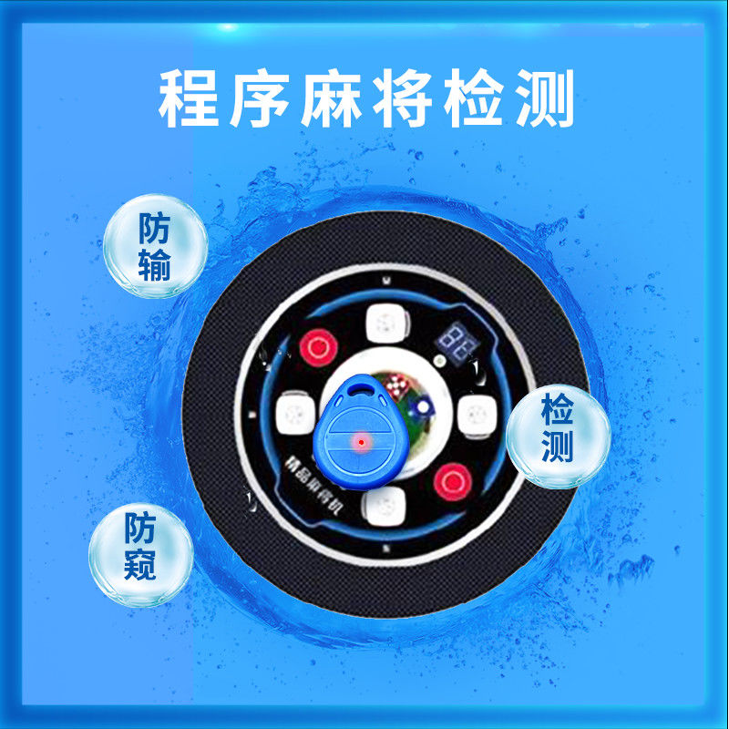 玩家必看攻略！麻将机检测神器怎么检测不出来,推荐3个购买渠道