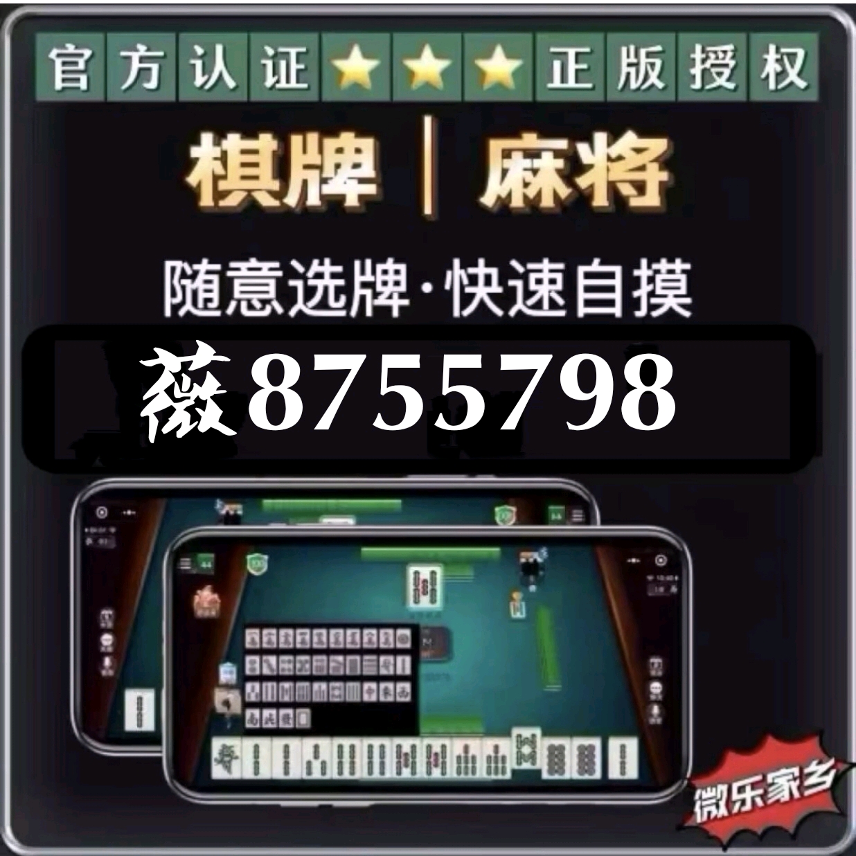 我来教教大家“微乐武汉麻将可以开挂的软件!其实确实有挂