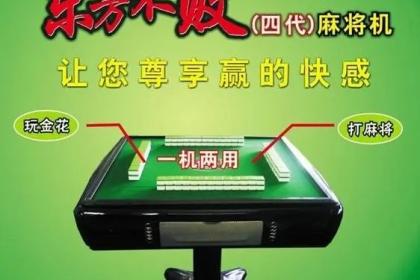 今日重大通报！麻将机程控器是什么样子的,推荐9个购买渠道