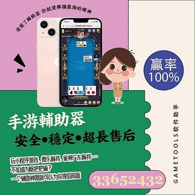 教程辅助“手机麻将开挂怎么开!其实确实有挂的