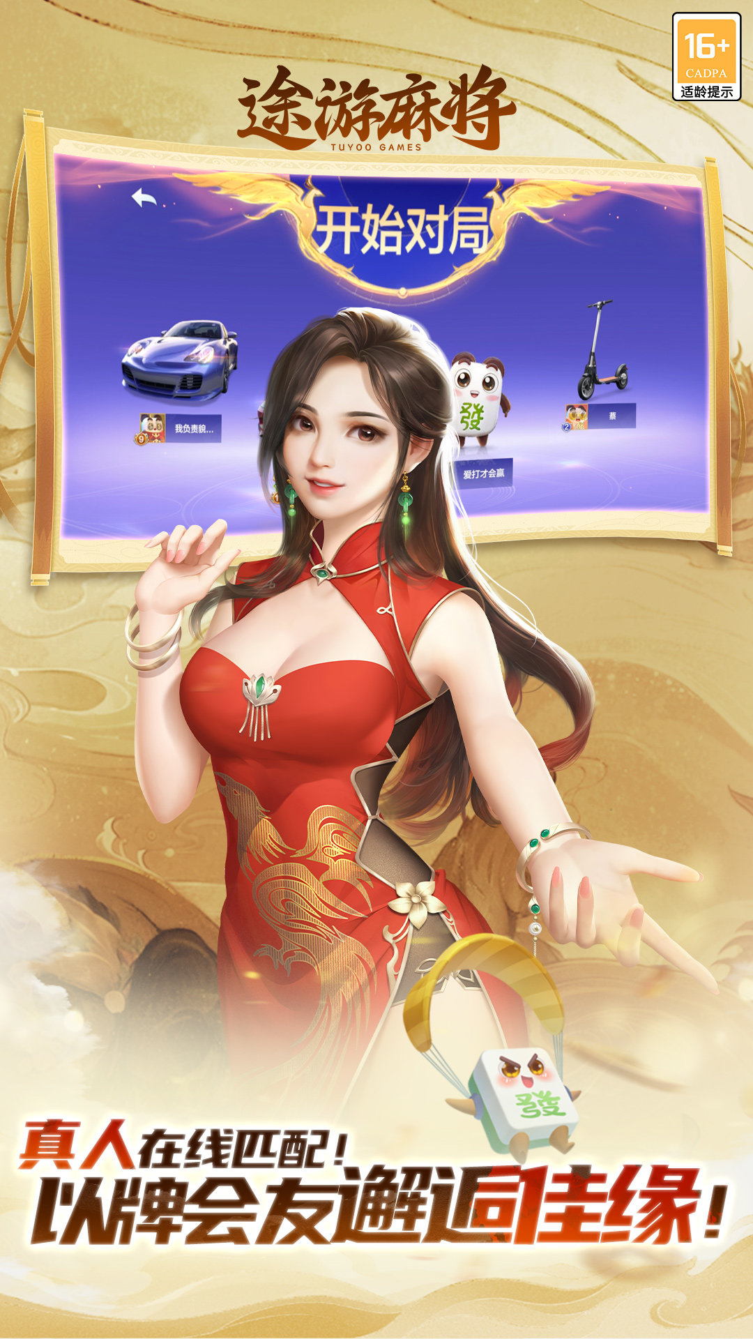 分享决窍“途游麻将到底有没有挂!其实确实有挂的