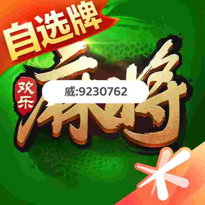 玩家必备攻略“山东临沂麻将开挂软件”-太坑了原来有挂