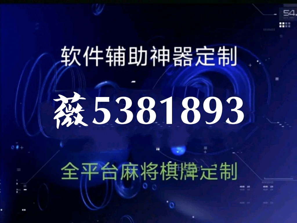 厉害了!闲来陕西麻将开挂控制软件助手!其实确实有挂