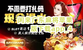 「热点资讯」-闲来广东麻将赢的秘!其实确实有挂的