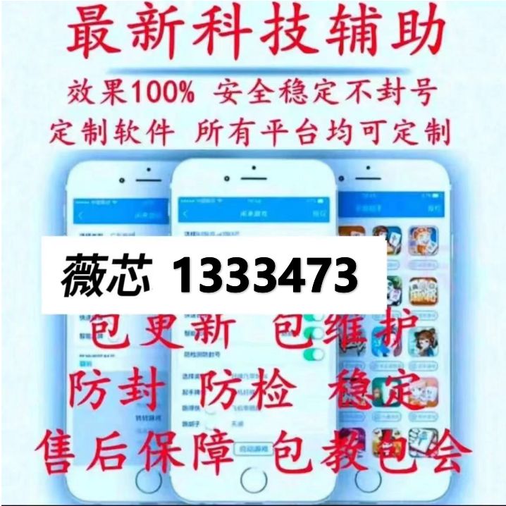 玩家必备教程途游麻将能开挂吗”详细教程辅助工具