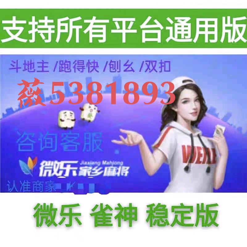 玩家必备攻略“微乐麻将开挂使用技巧!其实确实有挂的