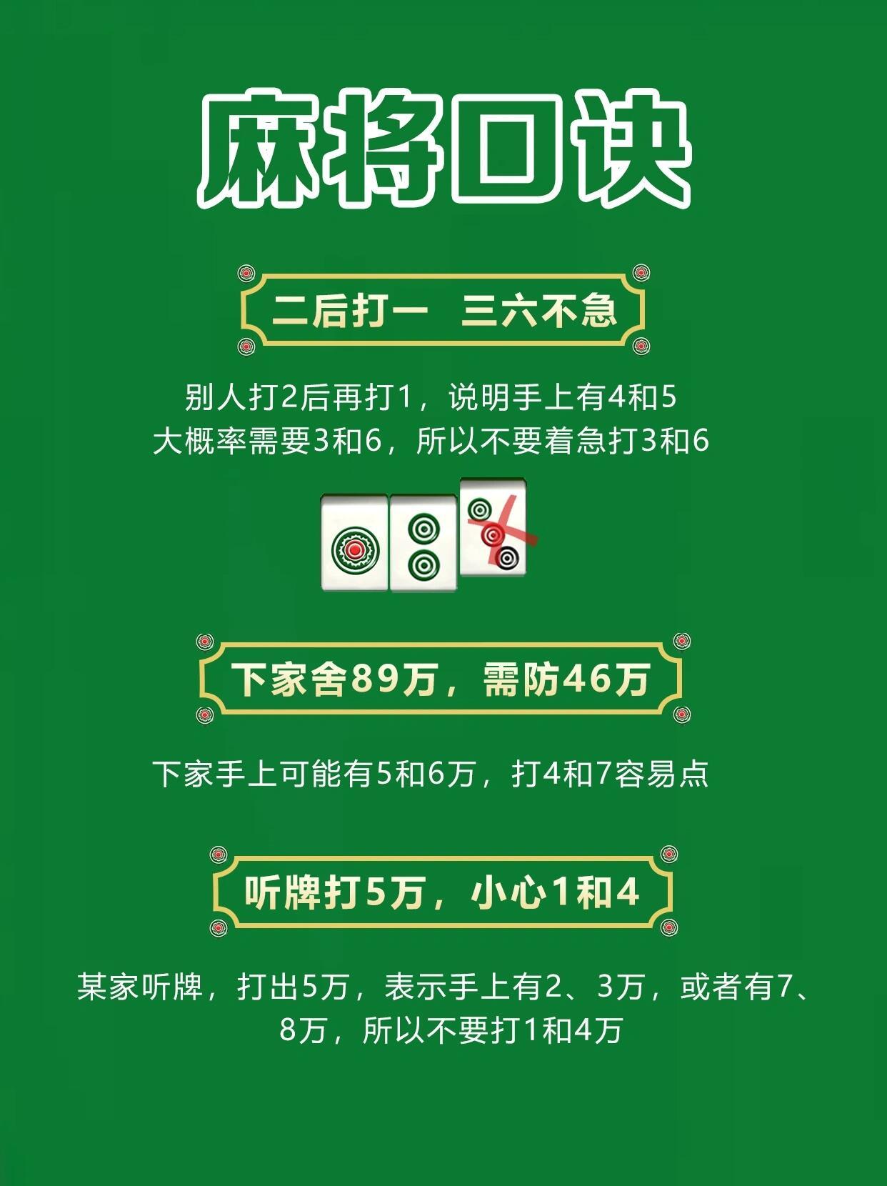 三分钟了解！百搭麻将技巧和口诀(其实真的有挂)