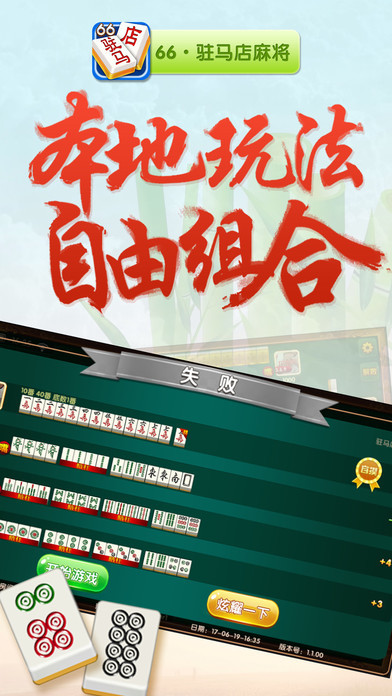 玩家必备教程66麻将有没有开挂!其实确实有挂