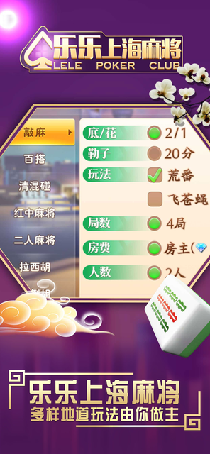 胜率设置方法！乐乐上海麻将斗地主其实是有挂的(到底是不是有挂)