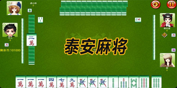 新教你‘‘丫丫山东麻将开挂必赢方法”-太坑了原来有挂