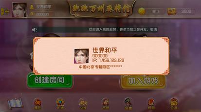 玩家必备！微信麻将骗局大揭密(铺牌器购买)