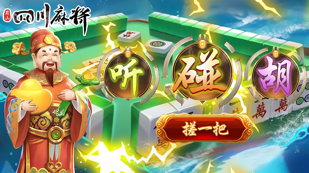 蜀山四川麻将选牌神器(揭秘微信里助赢软件)