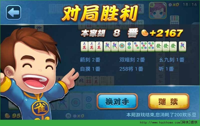 欢乐麻将助手神器(其实确实有挂)