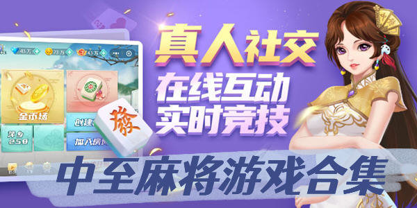 中至麻将插件购买(真的有挂确实有挂)