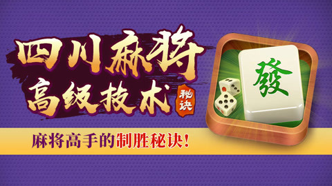 蜀山四川麻将输赢规律(揭秘小程序赢的诀窍)