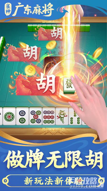 雀神广东麻将怎么提高胡牌率(其实是有挂的)