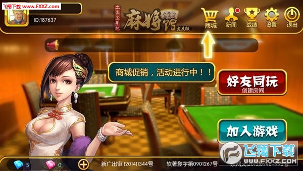 微信麻将胡牌神器安装(确实有挂)