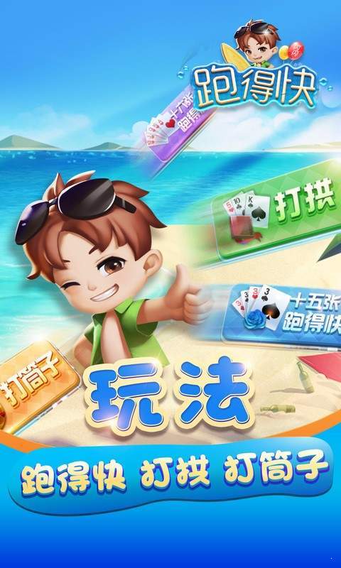 开心跑得快小程序技巧(揭秘微信里提高胜率)