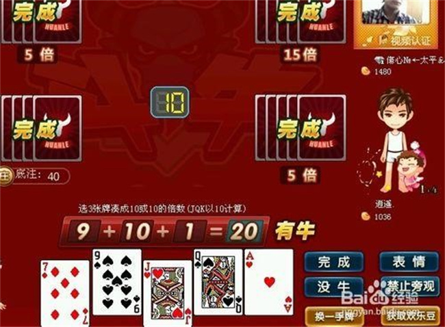 「热点资讯」普通扑克牌斗牛报点仪器《新浪科技 讲解窍门》