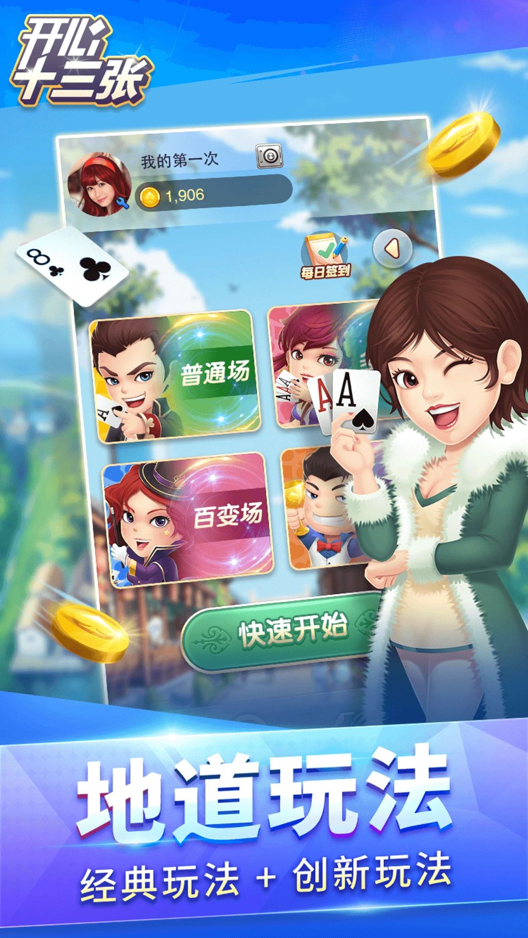 开心十三张辅助器(揭秘微信里如何让牌变好)