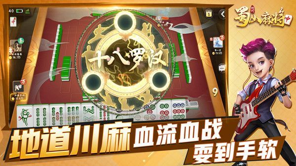 蜀山四川麻将助赢神器(揭秘手机上提高胜率)