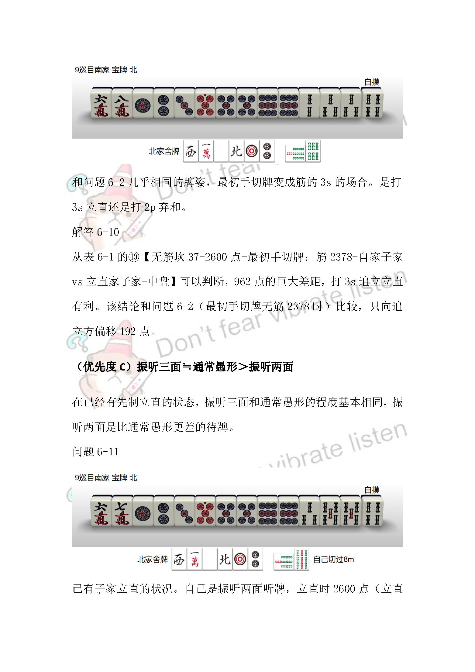 三分钟了解&quot;麻将牌九可以用的高科技工具《新浪科技 讲解窍门》