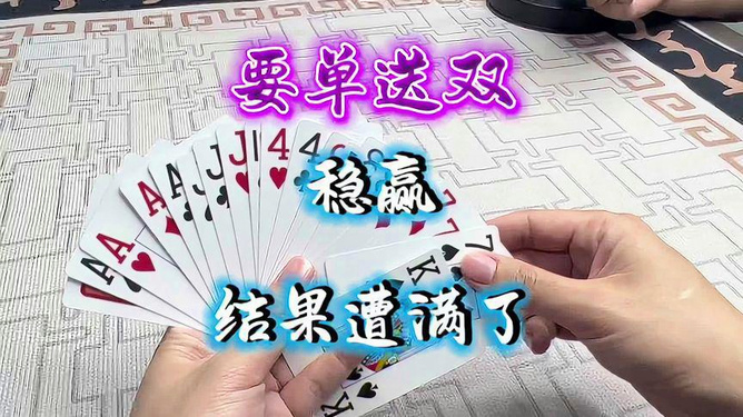 厉害了!纸牌金花开船包能赢的工具道具一《我来教教你怎么赢 》