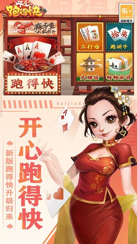 开心跑得快有辅助工具吗(揭秘微信里提高胜率)