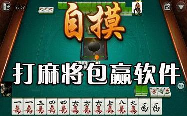 玩家必备攻略“普通麻将机包能赢的设备工具一《我来教教你怎么赢 》