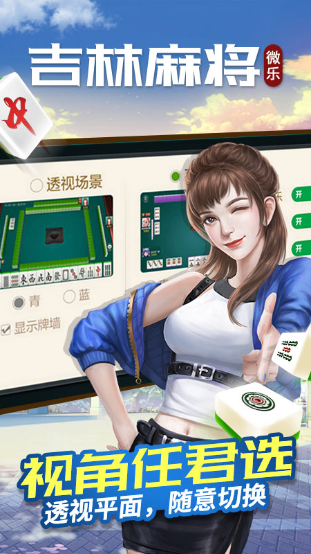 微乐吉林麻将助赢神器(揭秘手机上攻略插件)