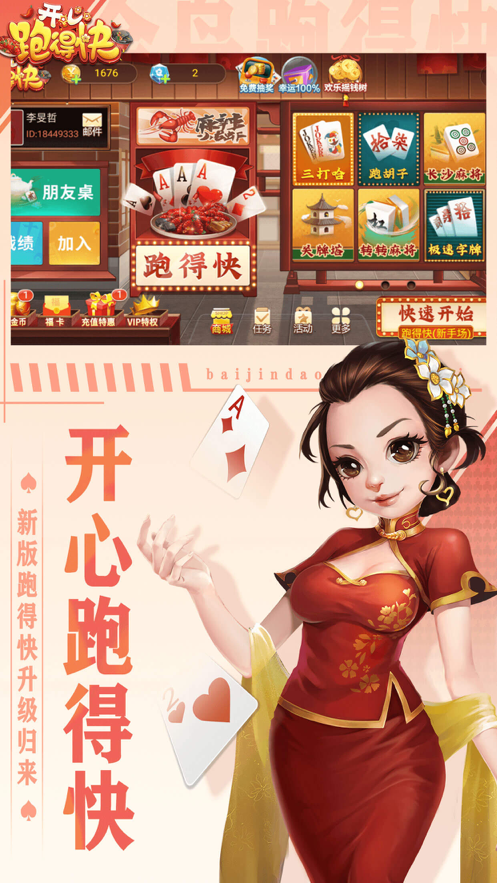 开心跑得快有辅助工具吗(揭秘手机上助赢神器)