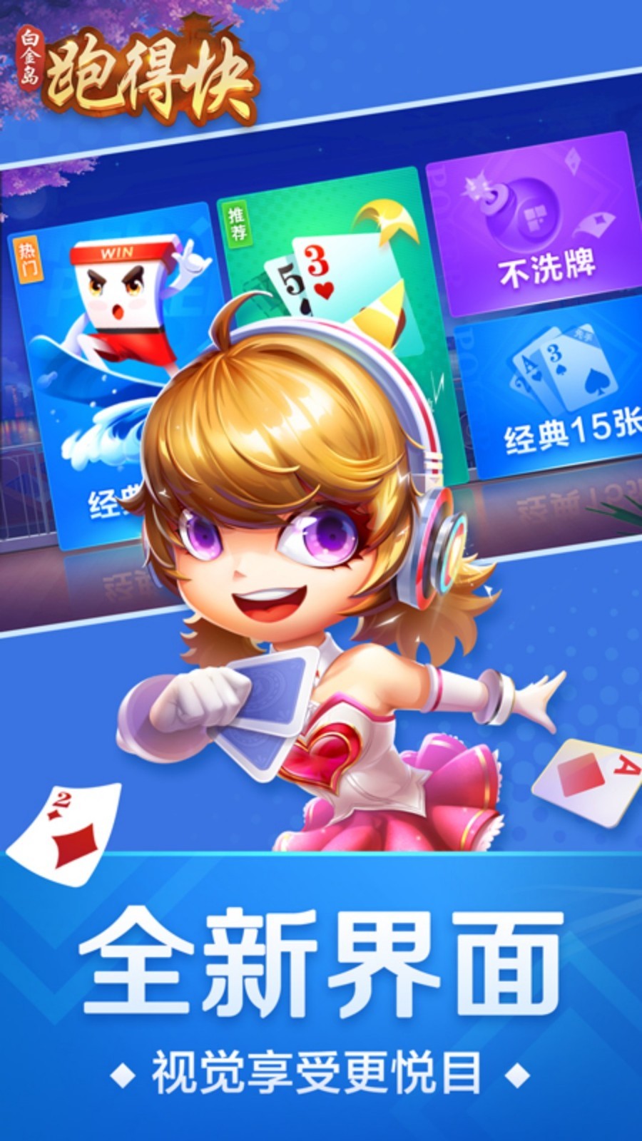 三分钟了解白金岛跑得快辅助器(揭秘小程序必备神器)