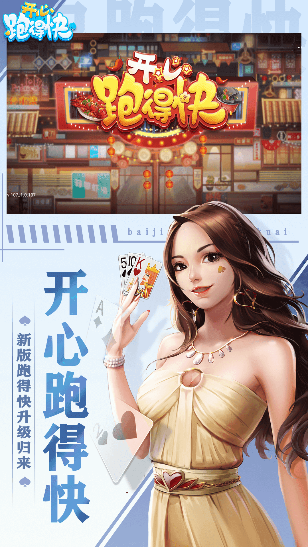 开心跑得快好牌技巧(揭秘小程序确实有猫腻)