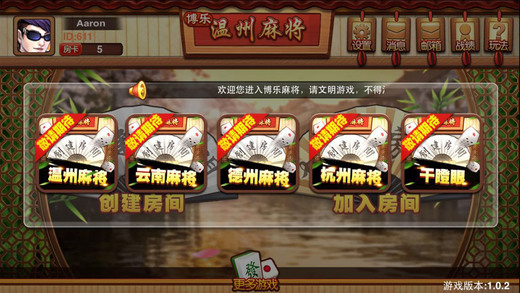 博乐温州麻将到底是不是有挂(确实是有挂)