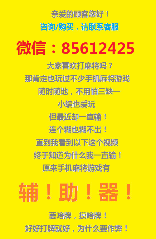 微乐陕西麻将插件免费(揭秘微信里助手软件)