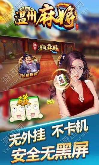 温州熟客麻将是不是有挂(真的有挂确实有挂)