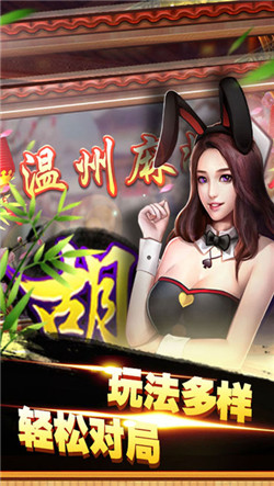 博乐温州麻将是不是有挂(确实有挂吗)