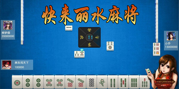 闲来贵州麻将跑得快究竟有没有挂(原来真的有挂)