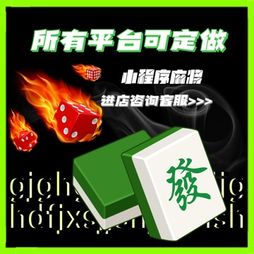 微乐小程序麻将辅牌器(其实确实有挂)
