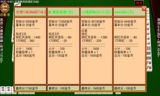微乐天津麻将输赢规律(确实有挂吗)