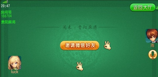贵阳手机麻将助赢神器(其实真的有挂)
