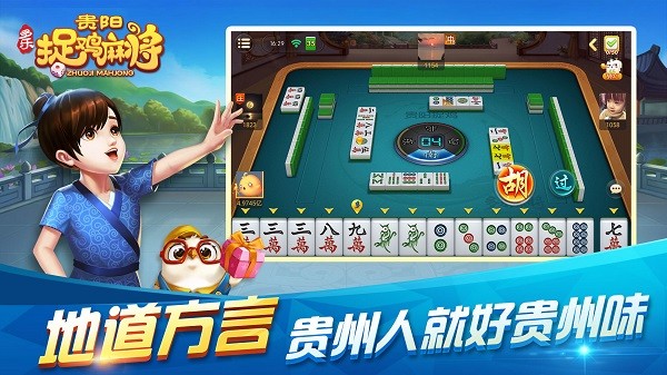 多乐贵阳捉鸡麻将究竟到底有挂吗(有挂技巧辅助器)