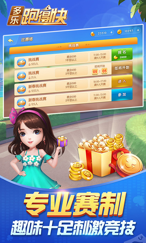 多乐跑得快有挂么确实有开挂(确实真的有挂)